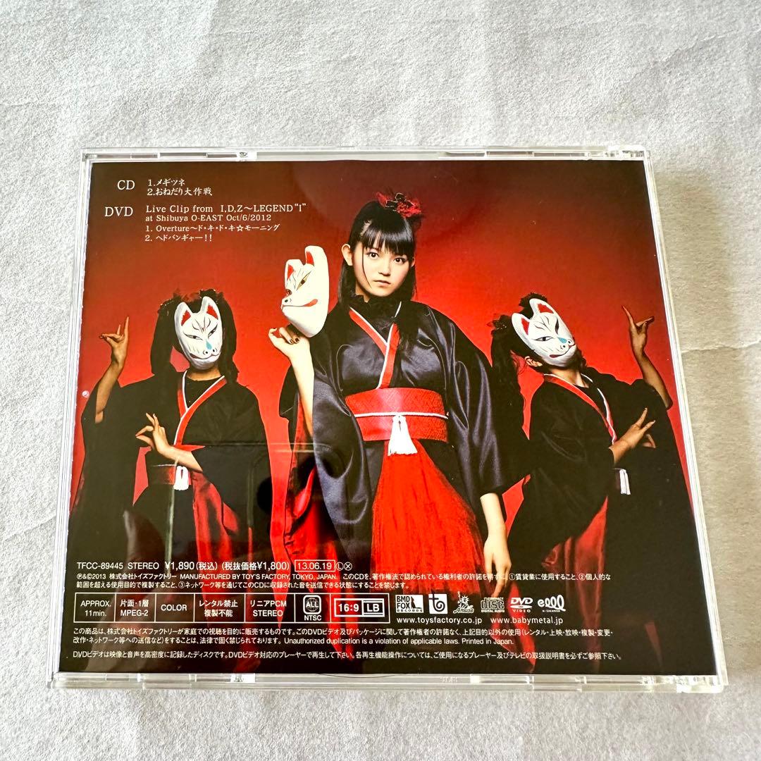 BABYL メギツネ【初回生産限定盤DVD&ジャケカ付+通常盤】4枚