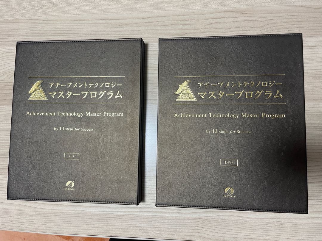 アチーブメントテクノロジーマスタープログラム DVD CDセット(テキストなし)