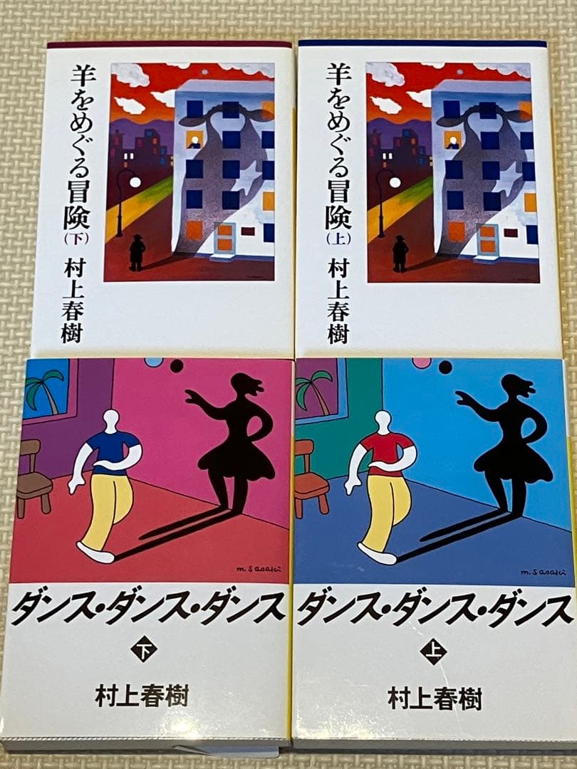 村上春樹 羊をめぐる冒険 & ダンス・ダンス・ダンス - メルカリ