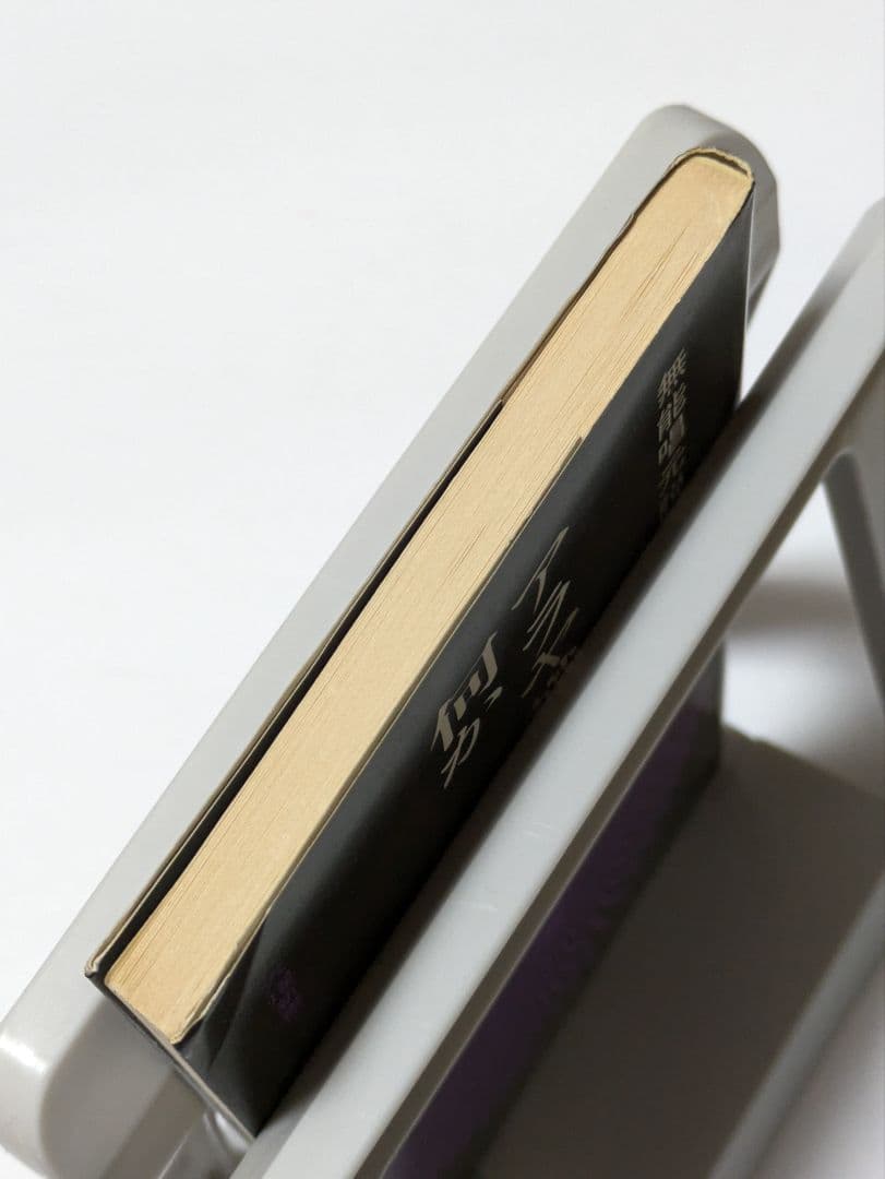 無能唱元説話集 1 アラヤ識とは何か