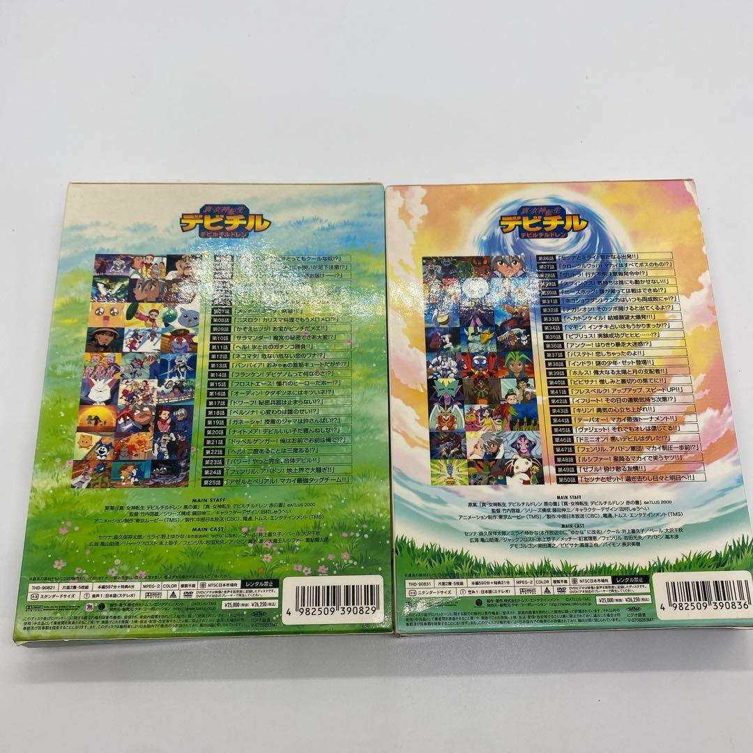 希少　真・女神転生デビチル DVD-BOX 第1章＋第2章」全2巻セット