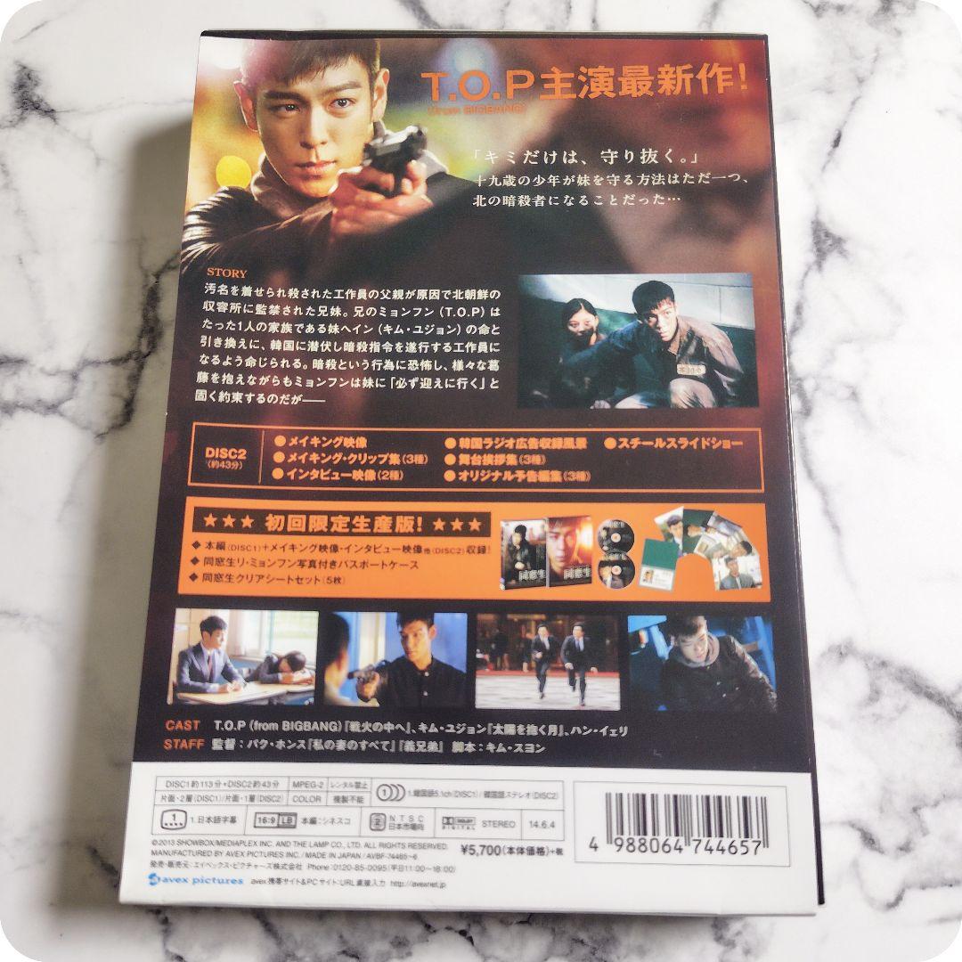 T.O.P『同窓生』COMPLETE EDITION☆初回限定生産版☆DVD - メルカリ