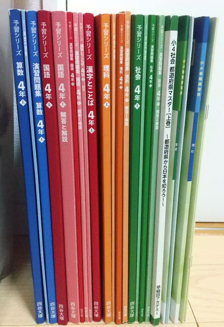 四谷大塚 予習シリーズ4年上と春期講習☆早稲田アカデミー☆4教科16