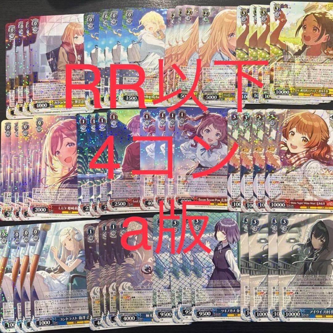 ヴァイスシュヴァルツ 学園アイドルマスター　RR以下4コン　a版 学園アイドルマスター」R以下4コンセット【ヴァイスシュヴァルツトレカ