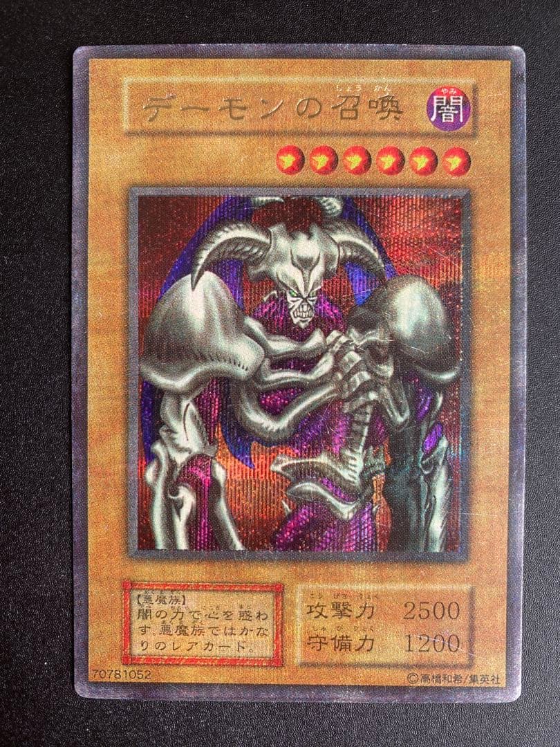 遊戯王 初期 デーモンの召喚 ウルトラパラレル 70781052 - メルカリ