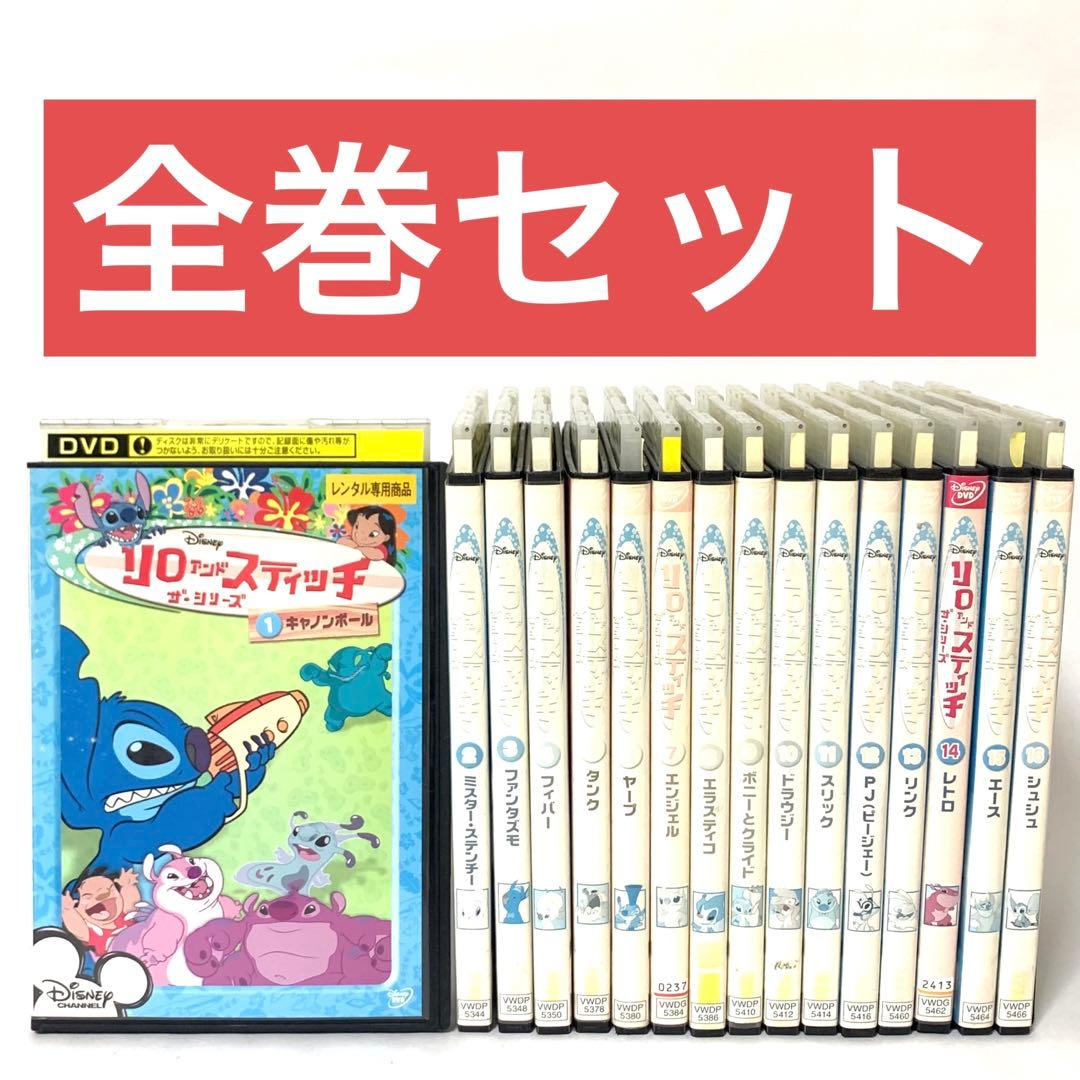 リロアンドスティッチ　ザ・シリーズ　DVD全巻セット リロアンドスティッチ ザ・シリーズ 全巻セット DVD 計16枚｜Yahoo