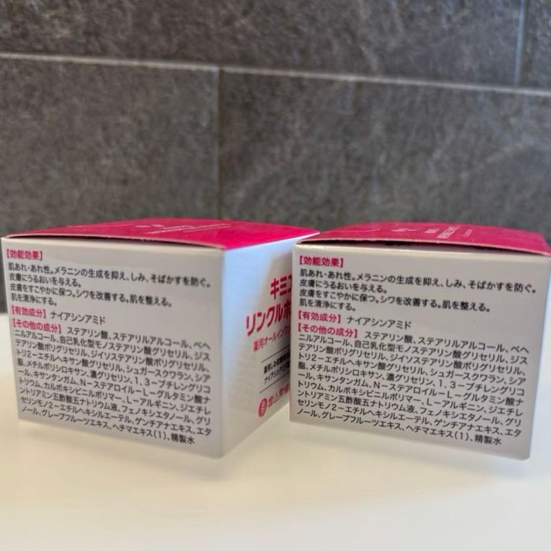 キミエ リンクルホワイト/オールインワンクリーム/50g 2個セット