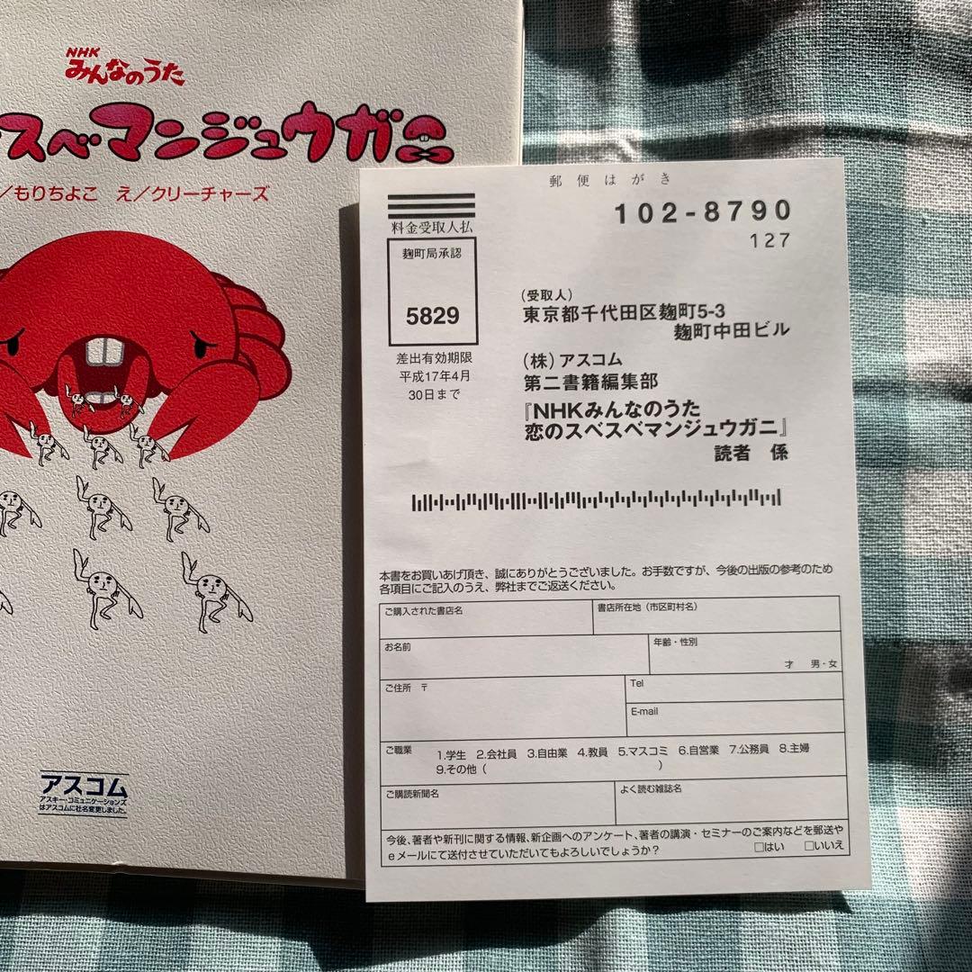 レア！希少！価格交渉あり！】NHK みんなのうた 恋のスベスベ