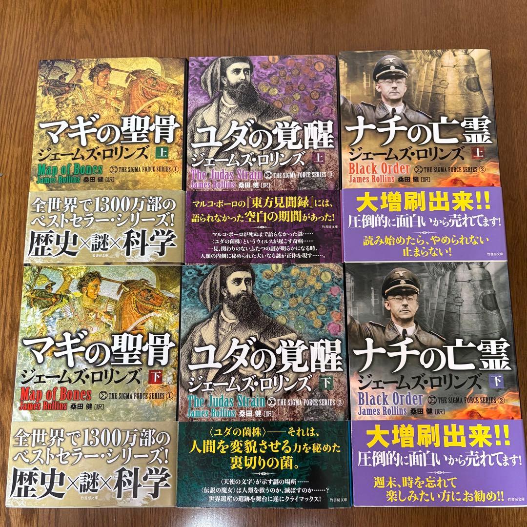 新品購入品】ジェームズ・ロリンズ／著 書籍 本 まとめ売り - メルカリ