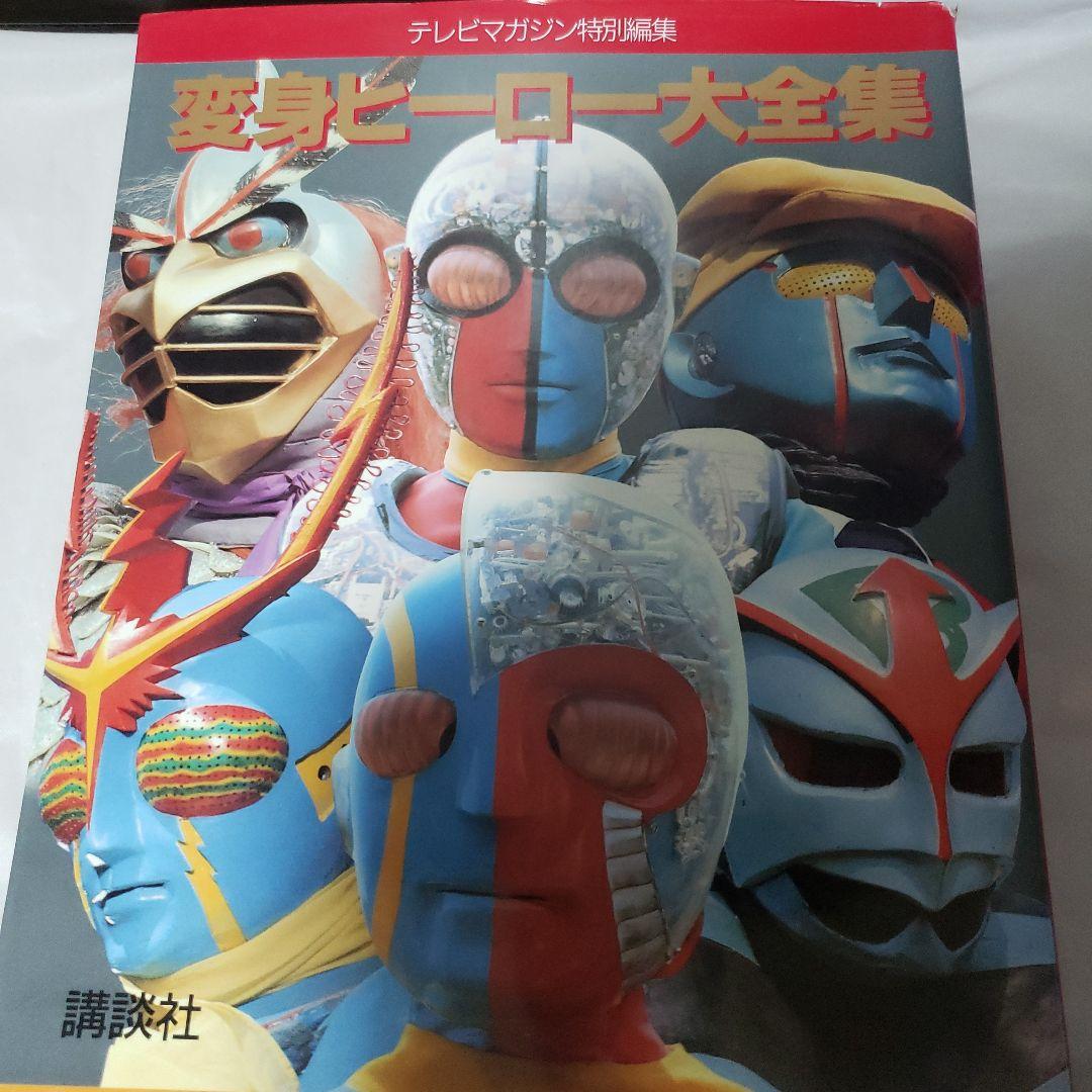 テレビマガジン特別編集3冊セット - メルカリ