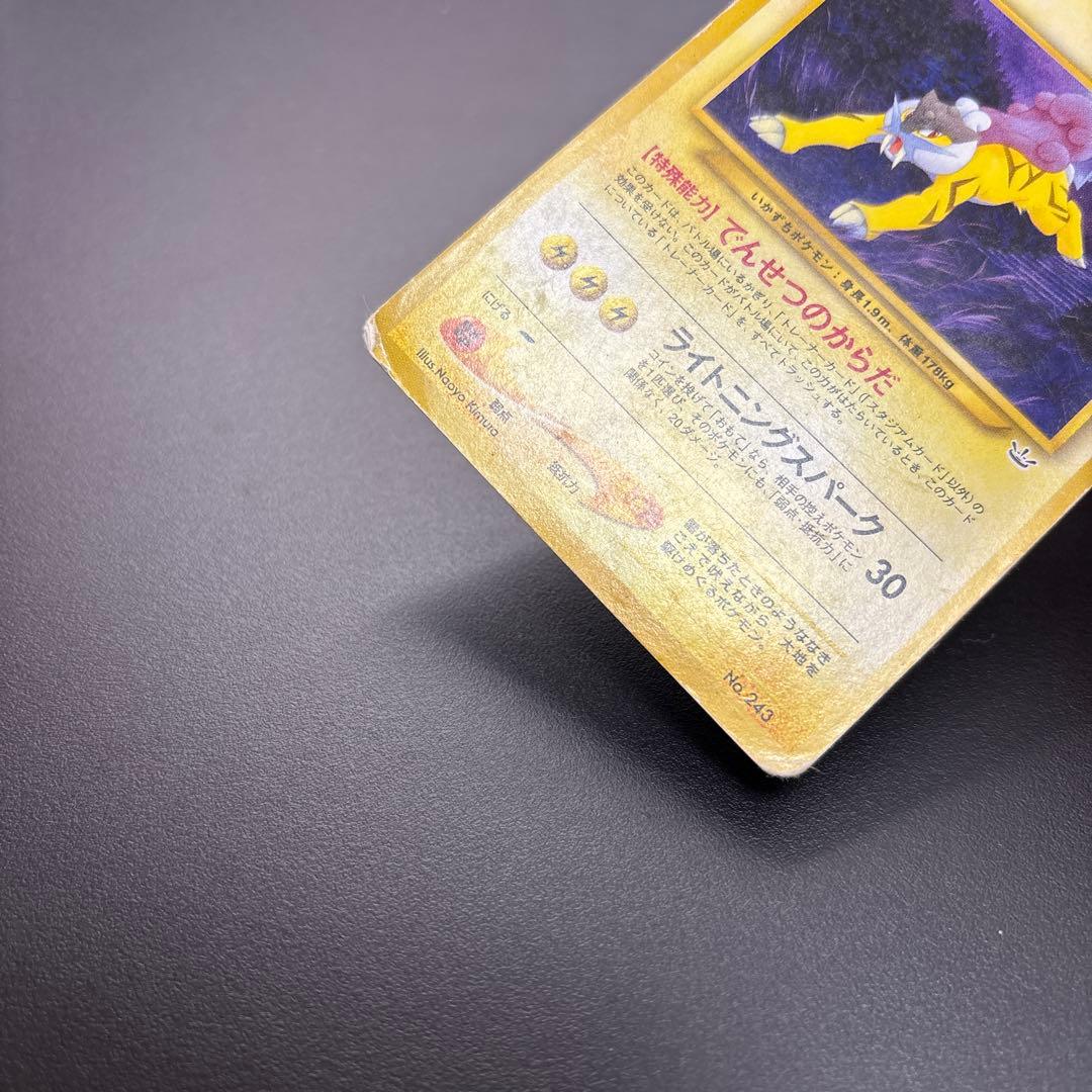 ポケカ 旧裏 ライコウ/エンテイ/スイクン 3枚セット ＊難あり - メルカリ