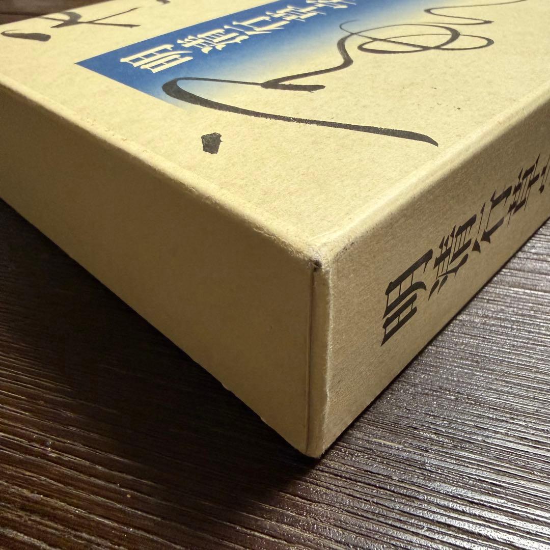 明清行草字典 二玄社 - メルカリ