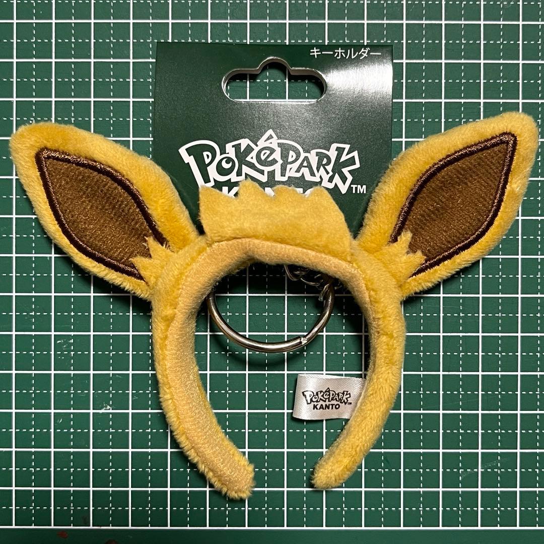 イーブィ カチューシャキーホルダー ポケモンセンター ポケパーク