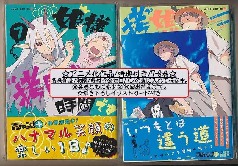 ☆アニメ2期決定/特典22点付き [ひらけい] 姫様“拷問”の時間です 全19巻