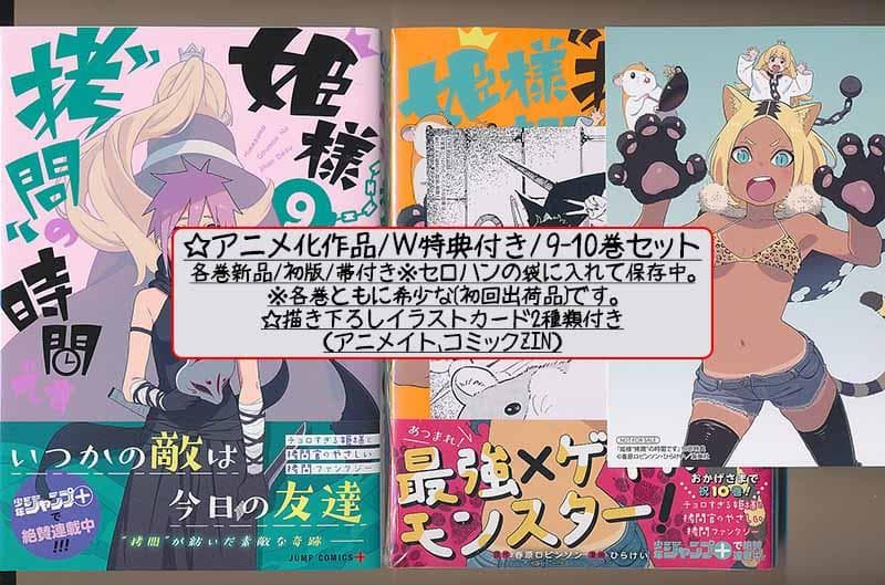☆アニメ2期決定/特典22点付き [ひらけい] 姫様“拷問”の時間です 全19巻