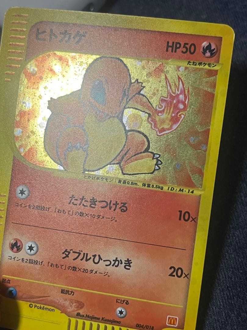 ヒトカゲ マクドナルドオリジナル ミニマム☆パック 004/018 - メルカリ