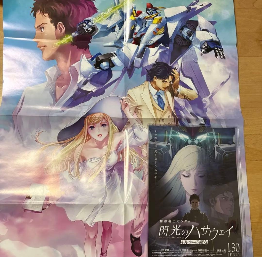 閃光のハサウェイ ポスター＆フライヤー セット - メルカリ