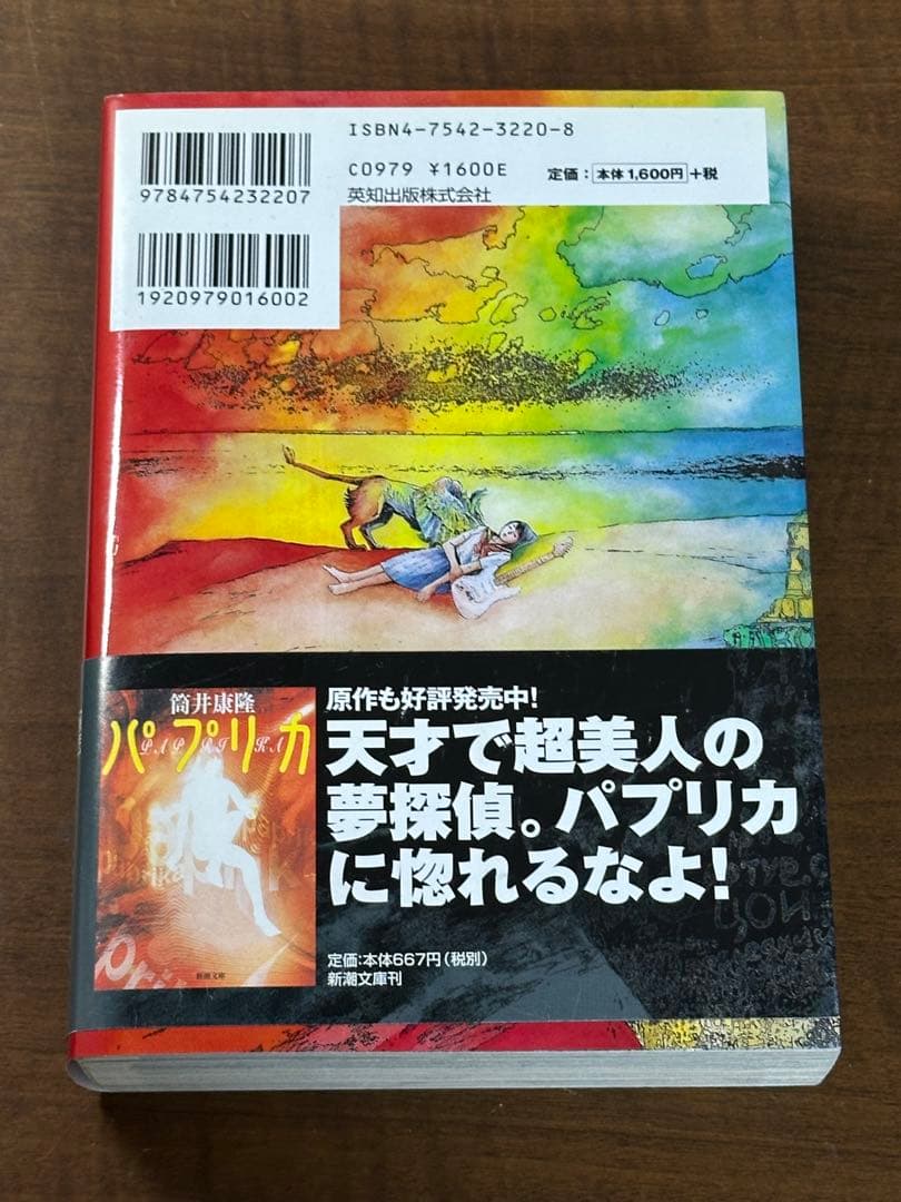 パプリカ 帯付き - メルカリ