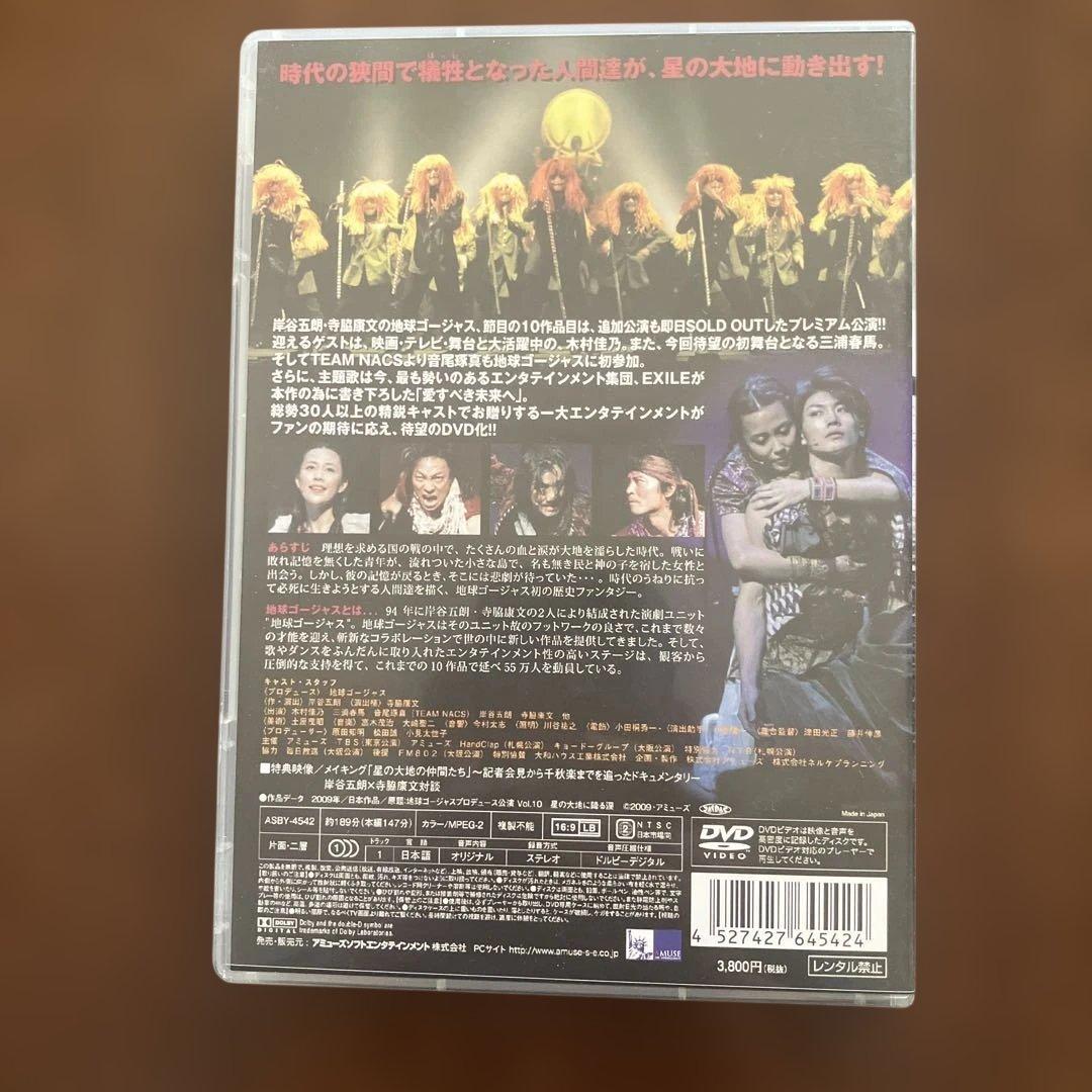 星の大地に降る涙 地球ゴージャスプロデュース DVD 木村佳乃 三浦春馬