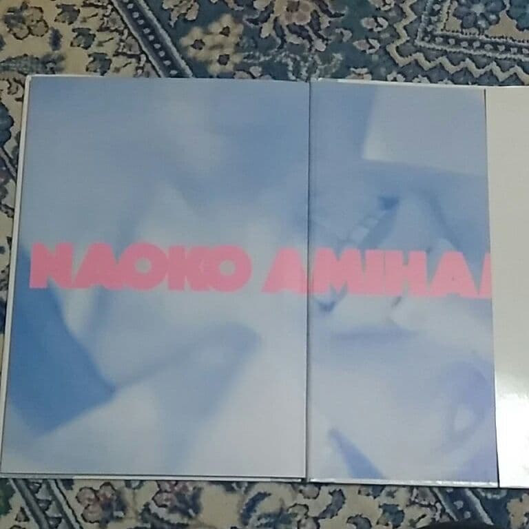 綱浜直子写真集 快楽主義