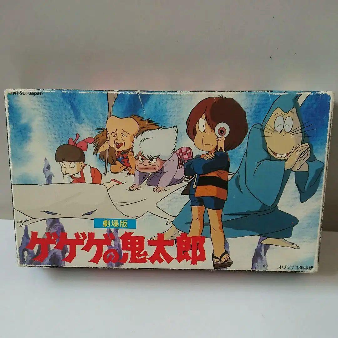 オリジナル劇場版 ゲゲゲの鬼太郎 ビデオテープ - メルカリ
