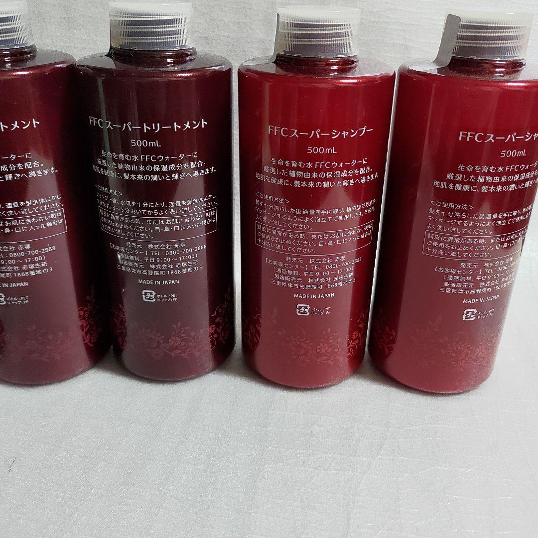 FFCスーパーシャンプー＆トリートメント 4本セット ㈱赤塚 - メルカリ