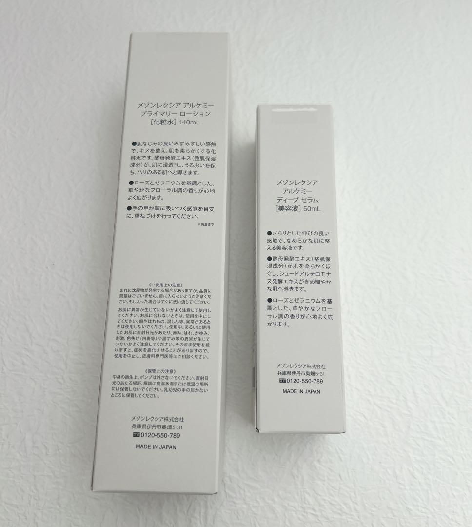 《タイムセール》メゾンレクシア　アルケミー化粧水、美容液セット