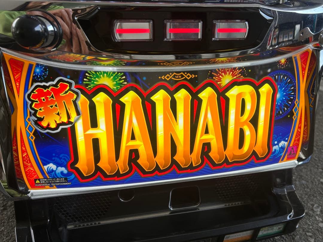 パチスロ 実機 S新ハナビ 家庭用 送料込み HANABI - メルカリ