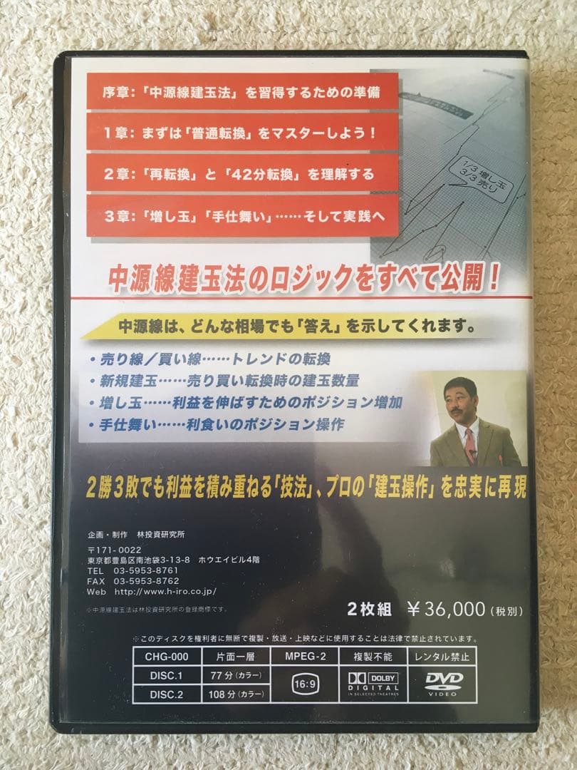 中源線建玉法 基本コース DVD 2枚組