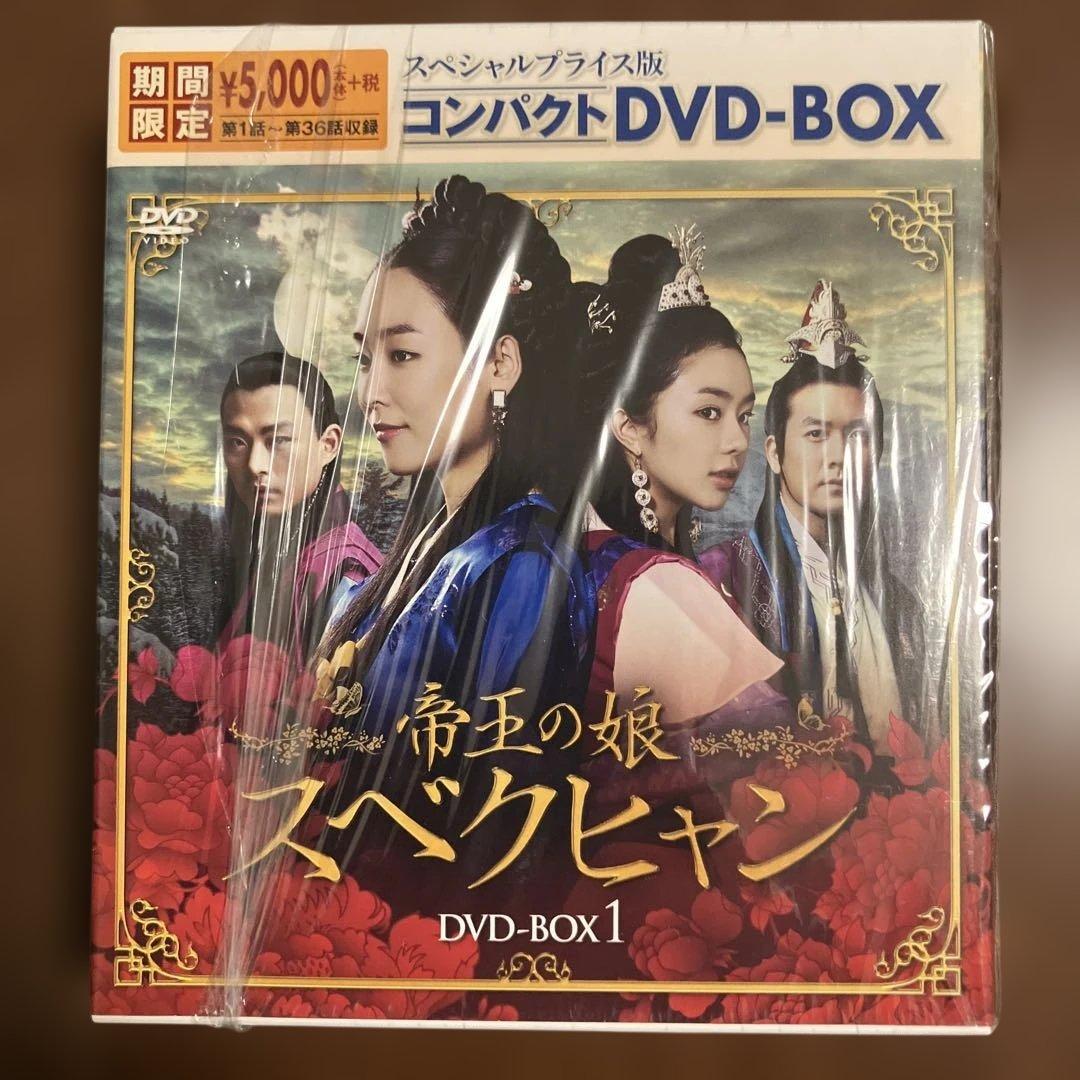帝王の娘 スベクヒャン スペシャルプライス版コンパクトDVD-BOX1.2.3 Amazon.co.jp: 帝王の娘 スベクヒャン スペシャルプライス版コンパクト