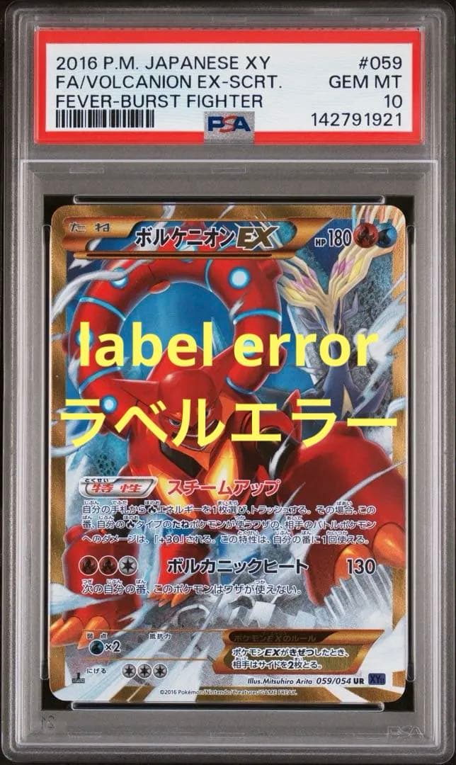 ボルケニオンEX UR psa10 - メルカリ