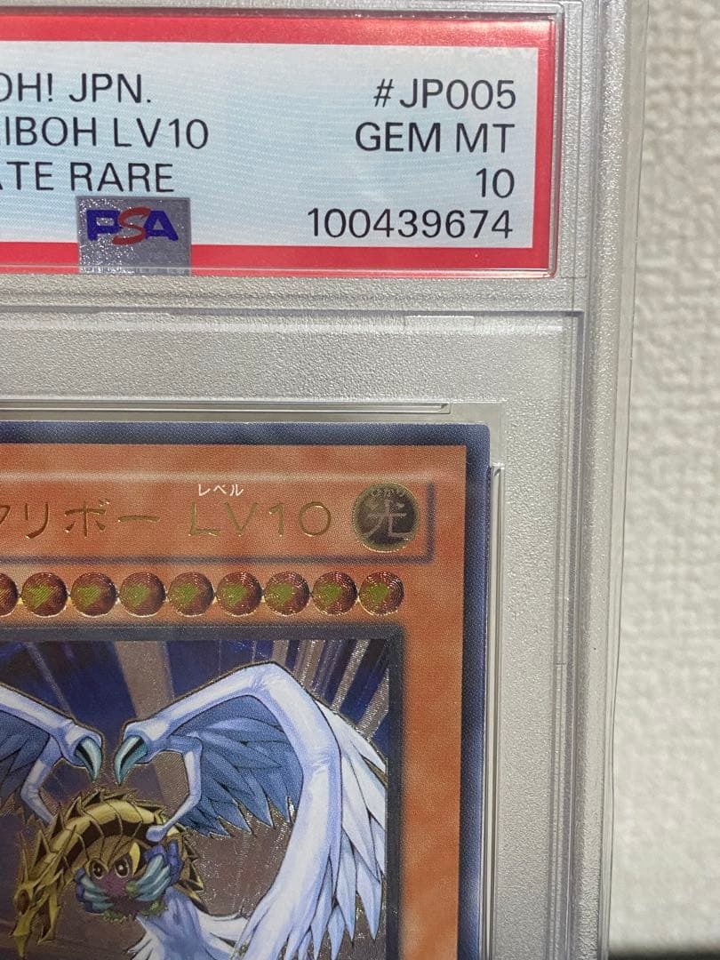 ハネクリボーlv.10 レリーフ【PSA10】 三つ目ハネクリボーlv.10