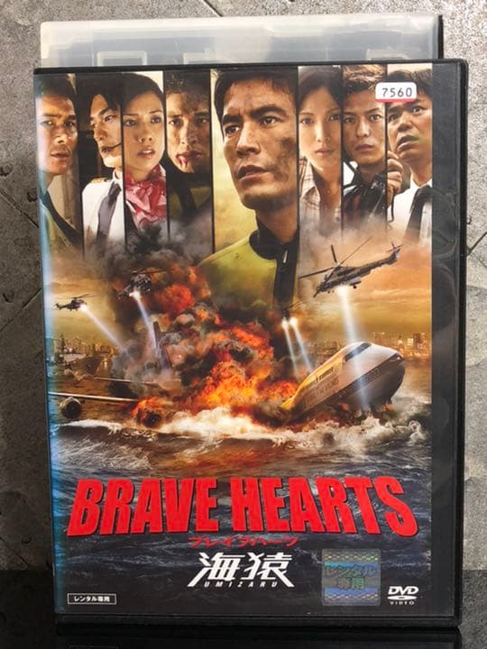 海猿 4本セット 伊藤英明 佐藤隆太 海上保安庁 潜水士 映画 廃盤 dvd