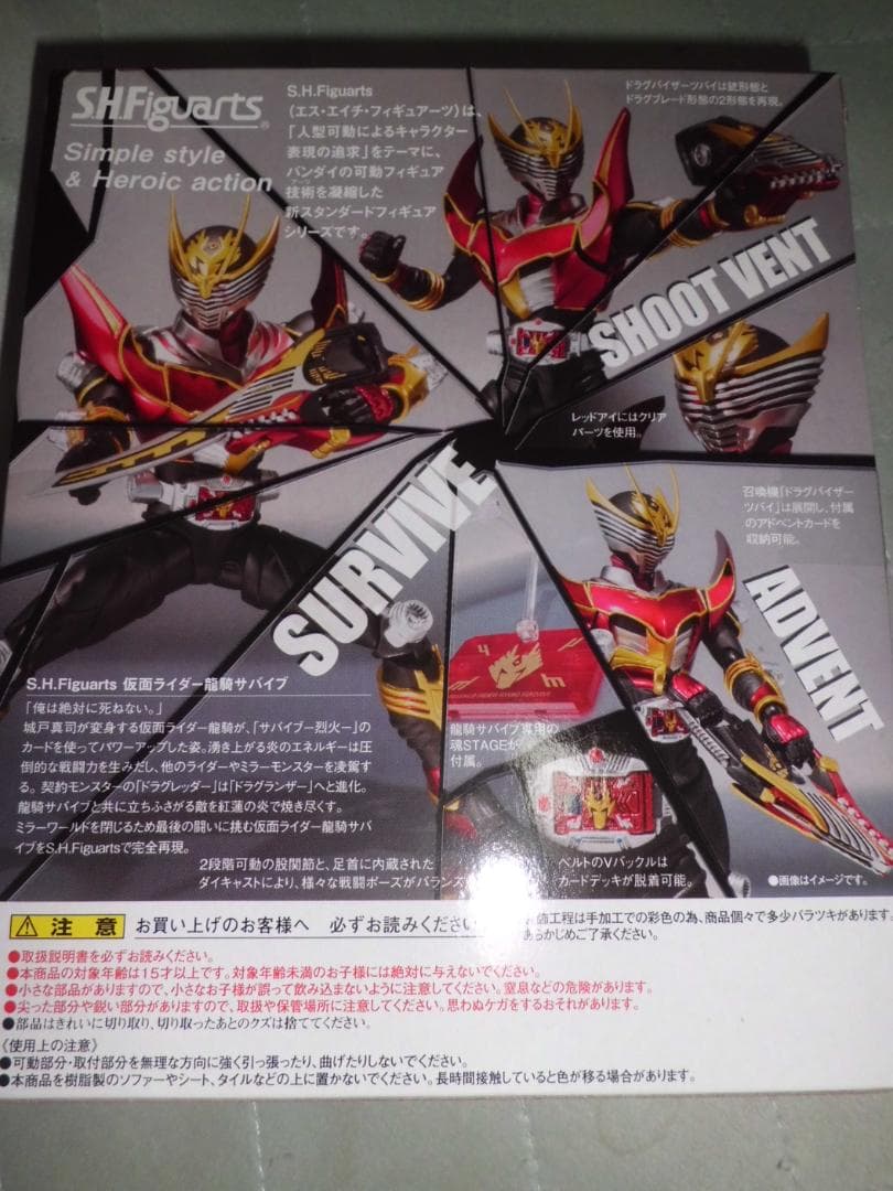 【未開封品】S.H.Figuarts 仮面ライダー龍騎サバイブ