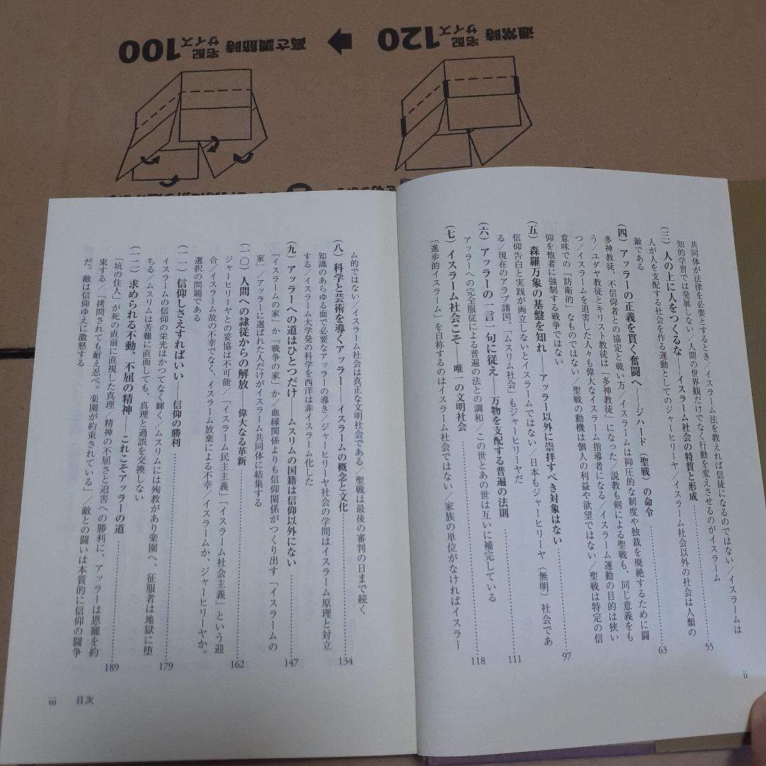 イスラーム原理主義の「道しるべ」／サイイド・クトゥブ - メルカリ