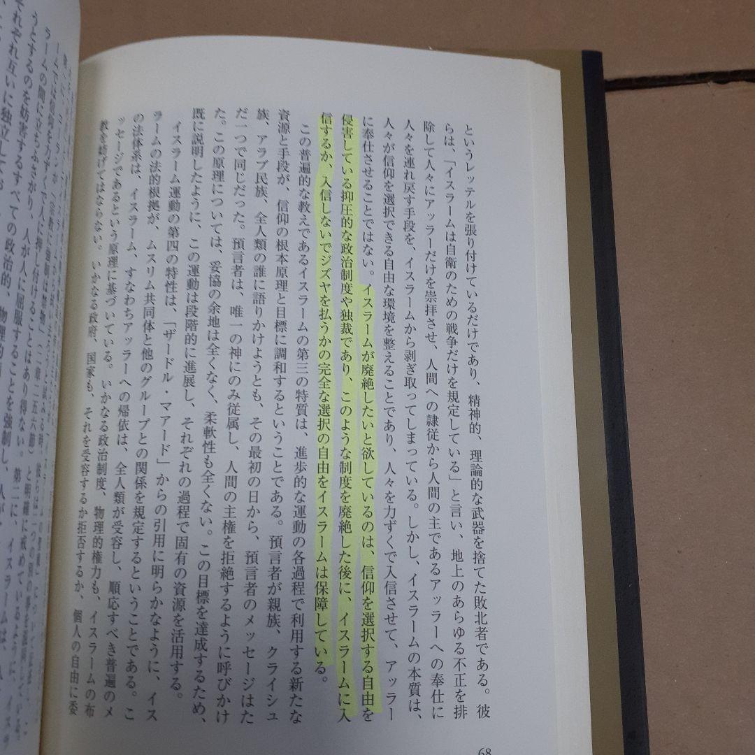 イスラーム原理主義の「道しるべ」／サイイド・クトゥブ - メルカリ