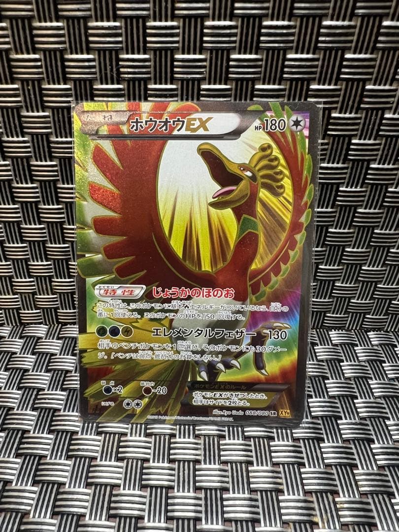 ホウオウEX SR XY9 破天の怒り 088/080 - メルカリ