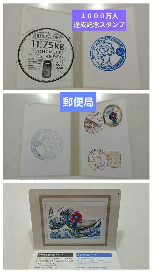大阪 万博 スタンプパスポート 記念 郵便局 サテライト 他 押印済