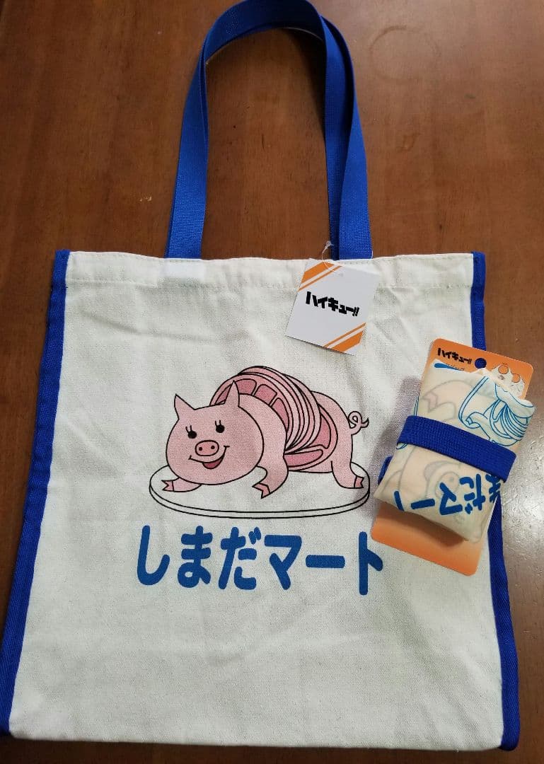 ☆新品未使用☆ハイキュー しまだマート エコバッグ 2点セット