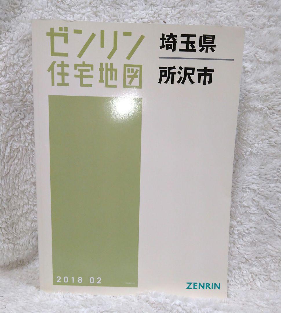 ゼンリン住宅地図　埼玉県　所沢市　2018 02 住宅地図 B4判 加須市1（加須） 202510 | ZENRIN Store | ゼンリン