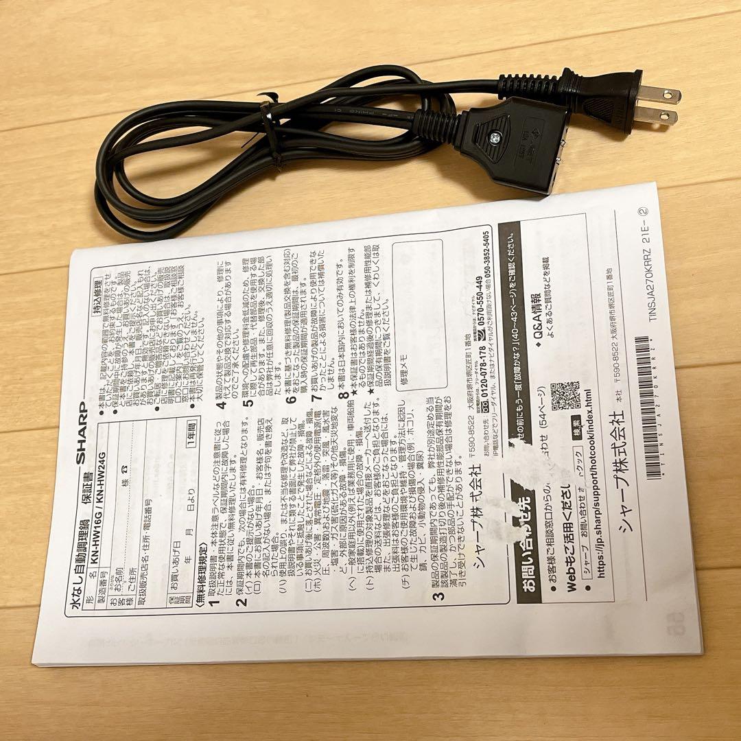 KN-HW16G-W ホットクック　ヘルシオ　1.6L 白