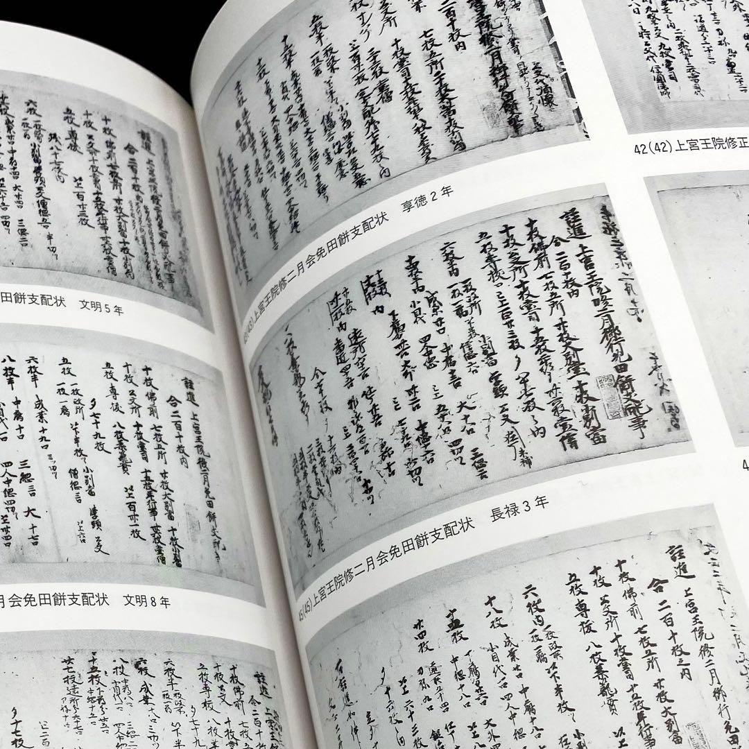 古書】 昭和資材帳8 法隆寺の至宝 古記録 古文書 函付き 小学館 1999年