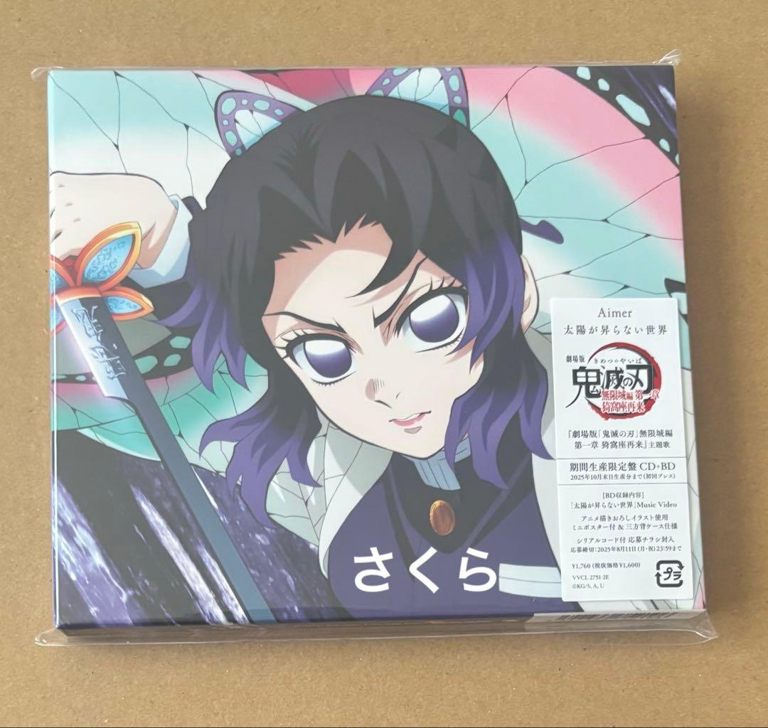 鬼滅の刃 無限城編 LISA Aimer 初回限定CD BluRay 猗窩座 - メルカリ