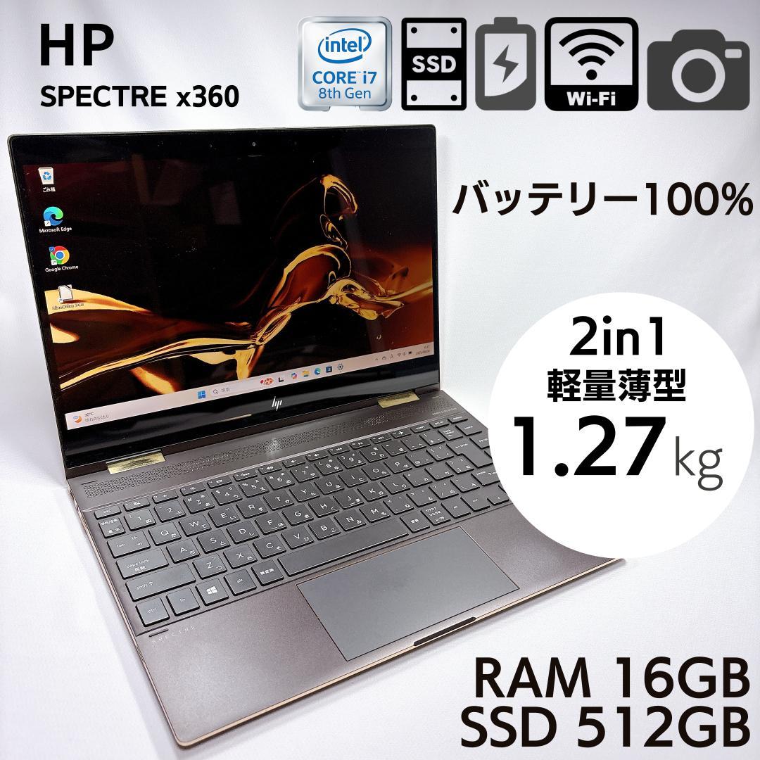☆2in1 タッチパネル☆HP Spectre X360 i7 16GB_792