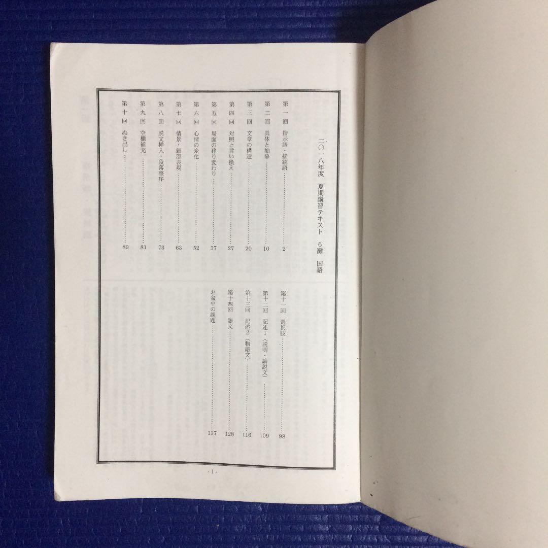 日能研 灘特進コース 6灘 夏期講習テキスト - メルカリ