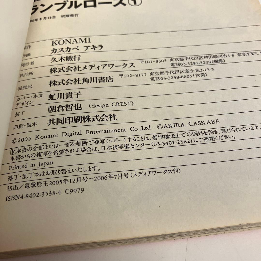 コミック ランブルローズ 1・2巻セット カスカベアキラ