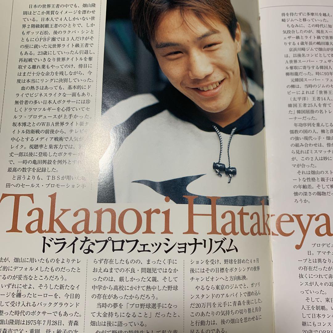 非売品 ボクシングマガジン 別冊付録 畑山隆則 - メルカリ