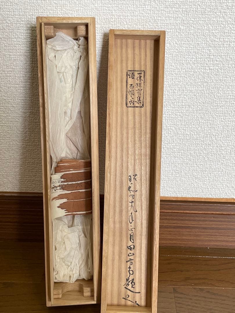 茶道具】茶掛 田山方南 『臨済徳山棒喝禅』一行書 共箱