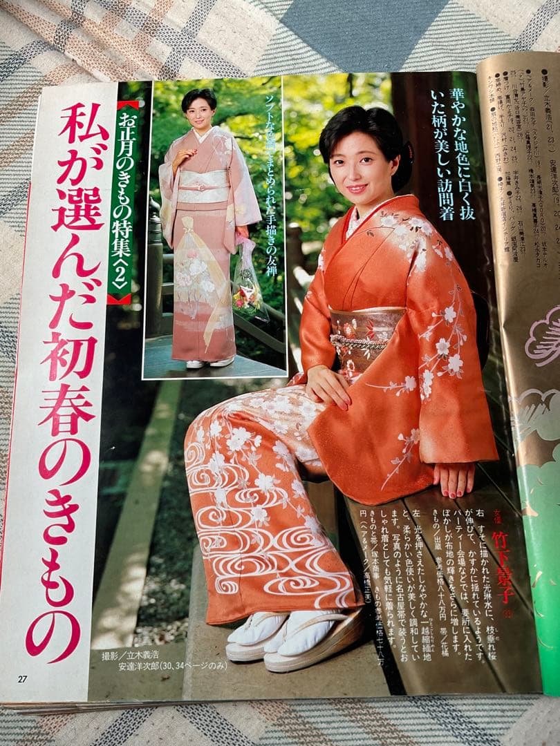 1988年／婦人倶楽部・1月号・新年特大号。表紙／中山美穂。【講談社 美