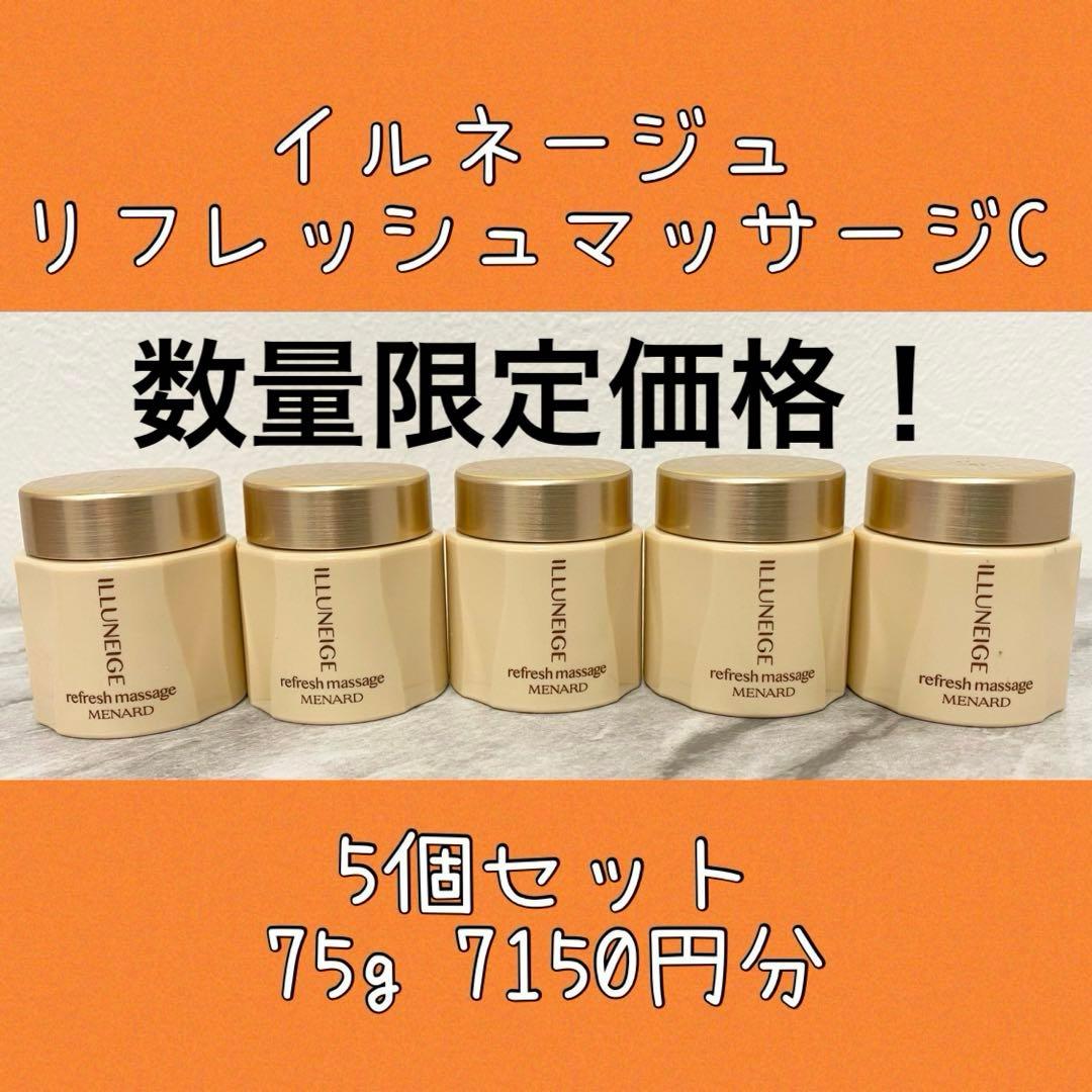 メナード イルネージュ リフレッシュマッサージC ミニボトル5個